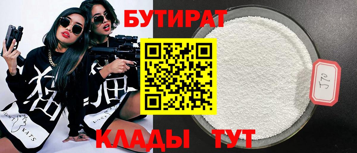 Королёв  Бутират 99%  Вход с VPN 