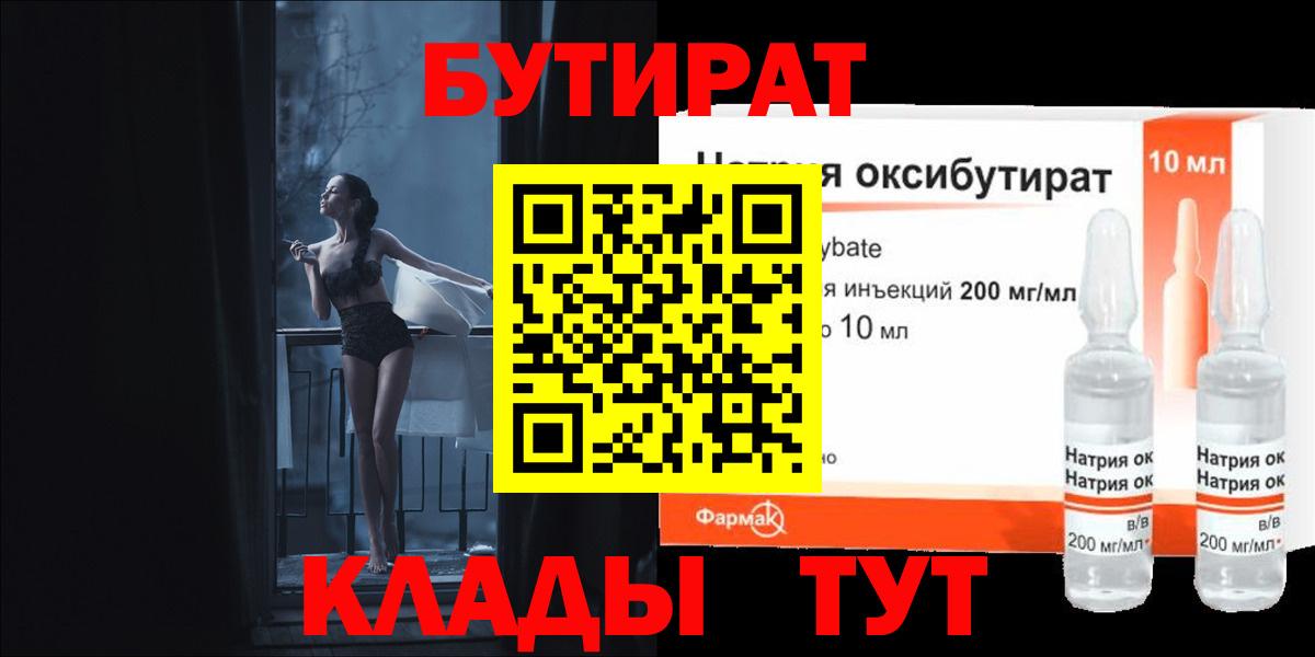 Бутират буратино Королёв