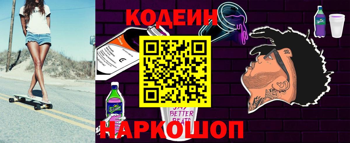 Королёв  сколько стоит  Вход с VPN  Кодеиновый сироп Lean напиток Lean (лин) 