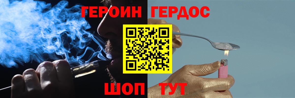 ГЕРОИН герыч Королёв