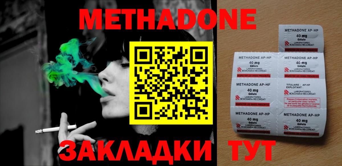 МЕТАДОН белоснежный  Вход с VPN  Метадон methadone  Королёв 